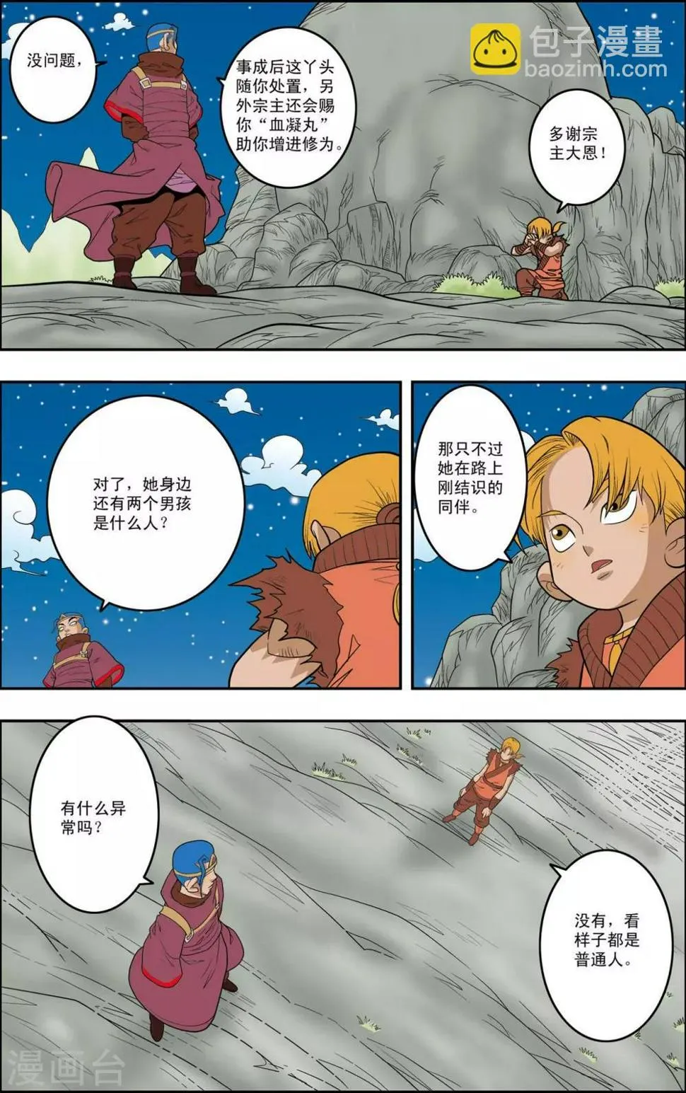 第150话 吴天的秘密 第9页