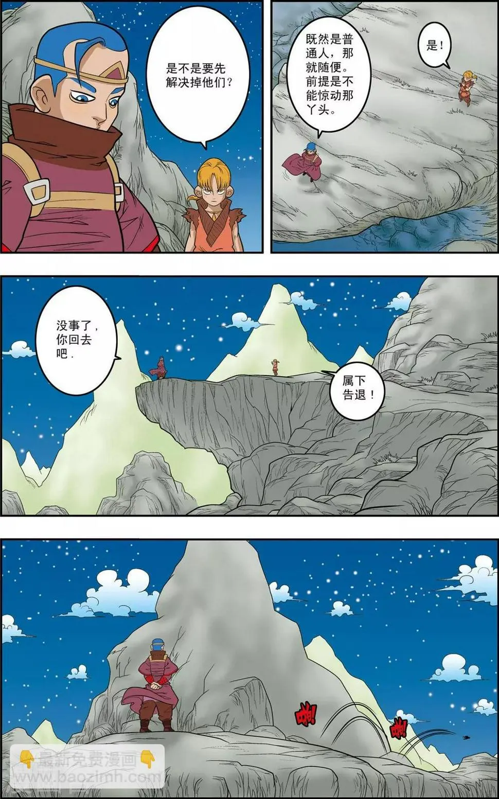 第150话 吴天的秘密 第10页