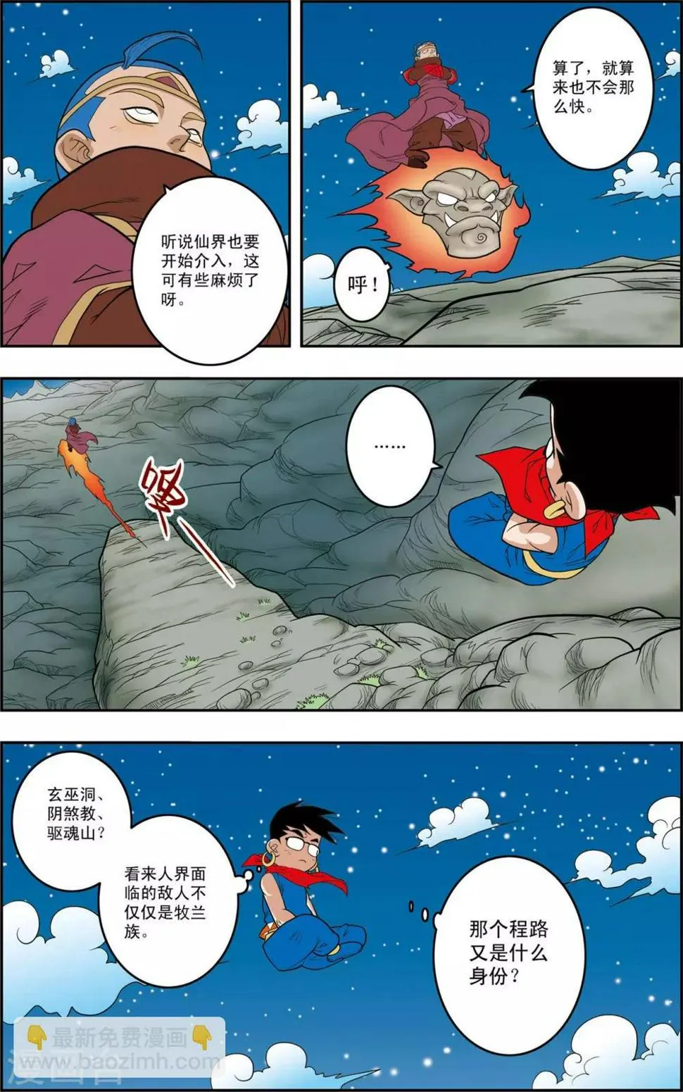 第150话 吴天的秘密 第11页