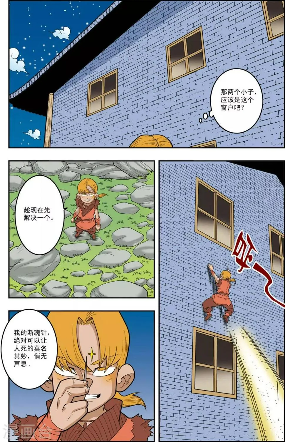 第150话 吴天的秘密 第12页