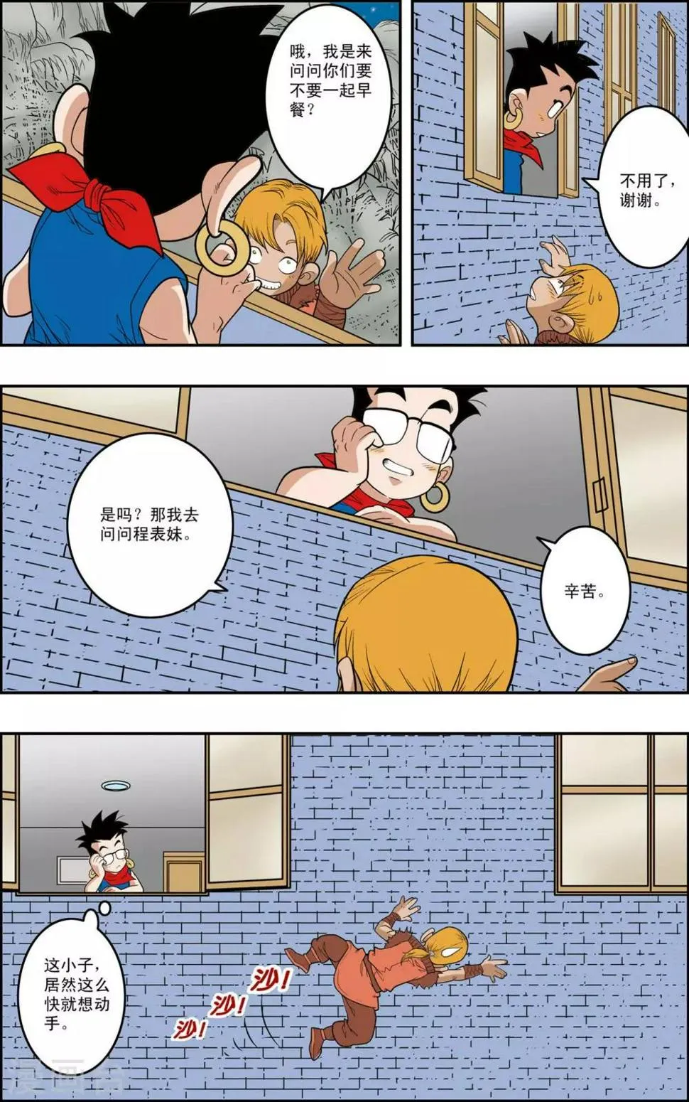 第150话 吴天的秘密 第14页