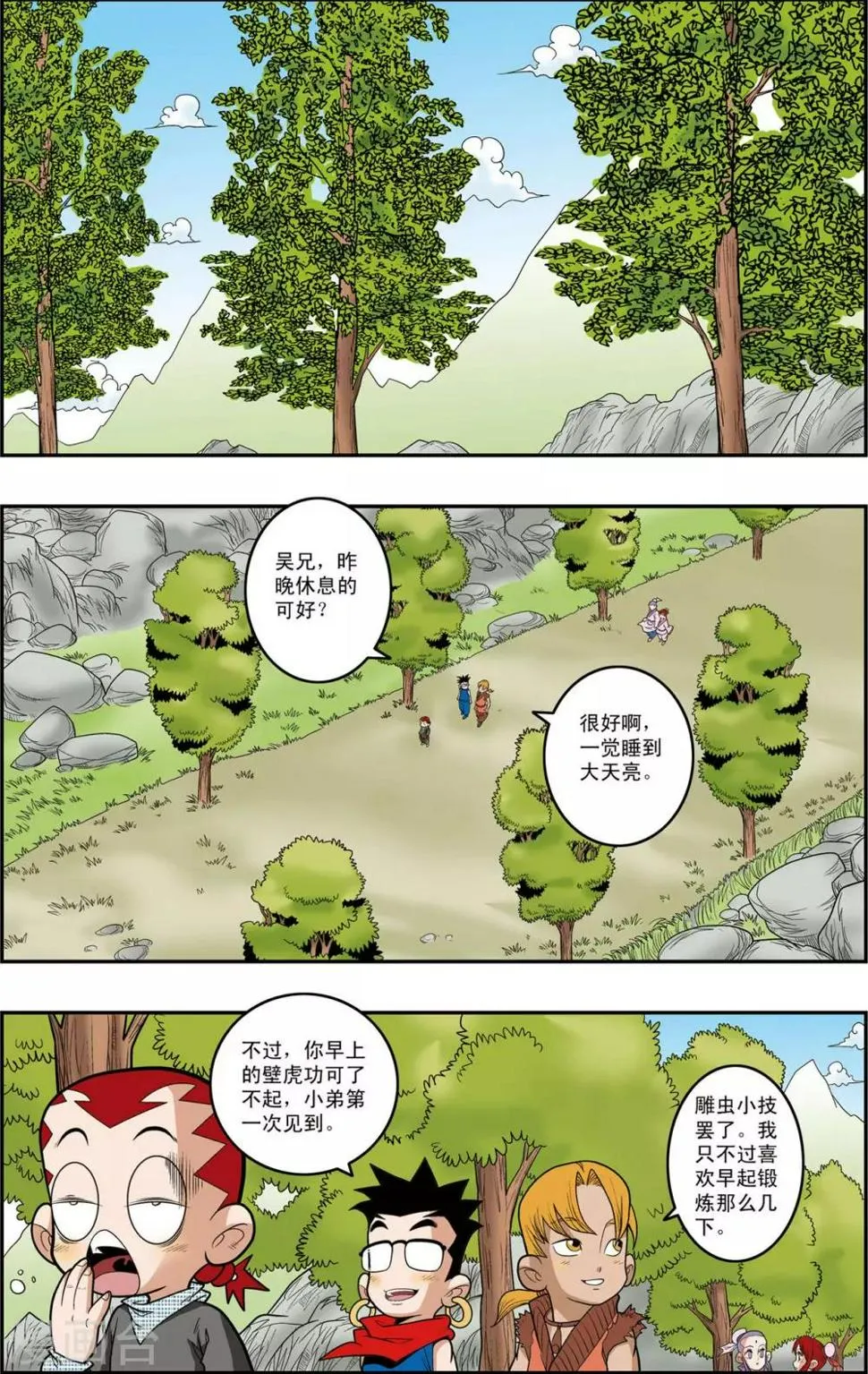 第150话 吴天的秘密 第15页