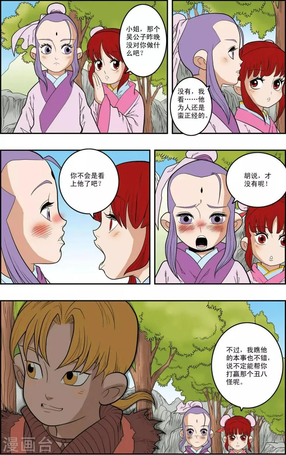 第150话 吴天的秘密 第16页
