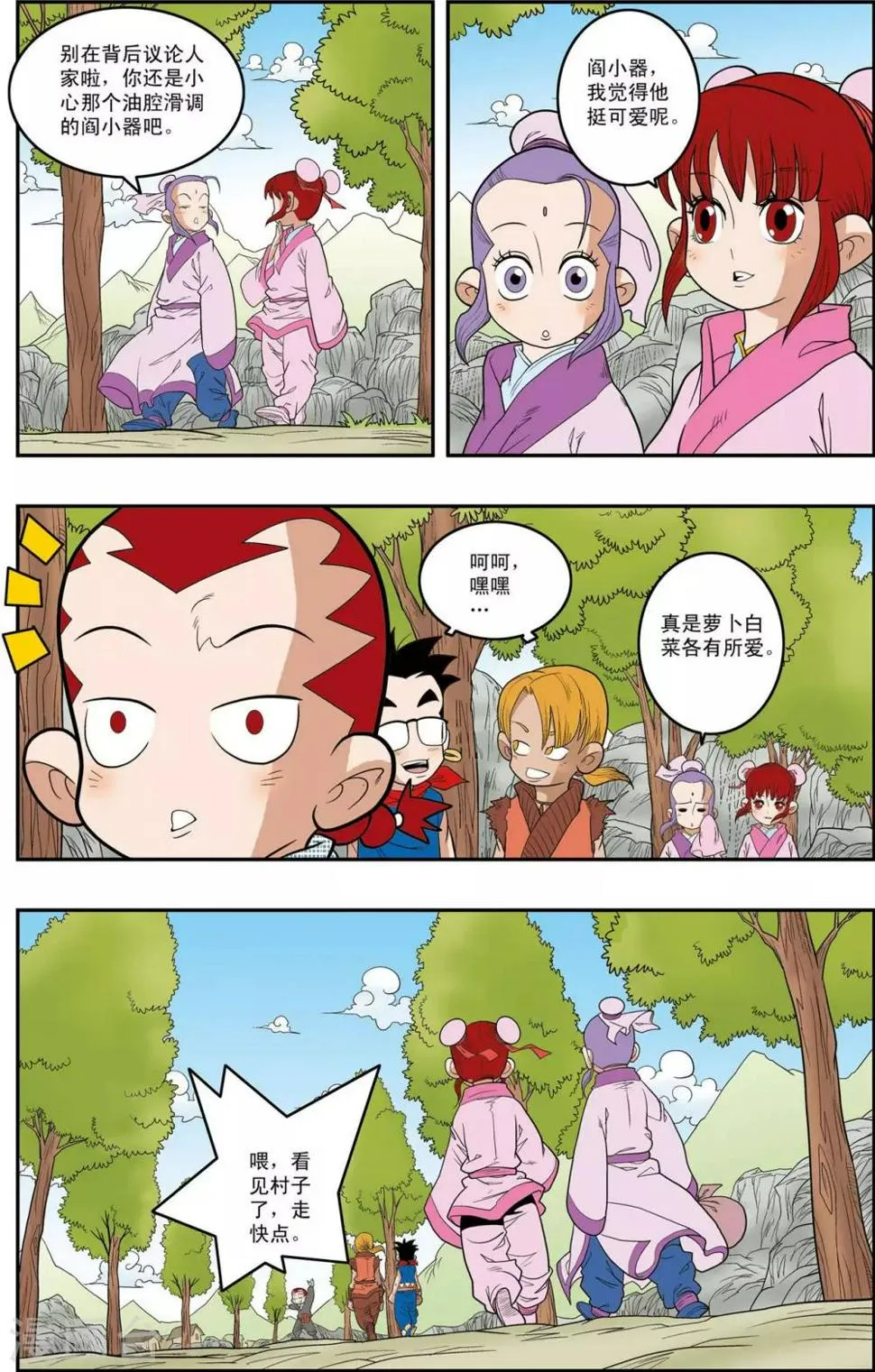 第150话 吴天的秘密 第17页