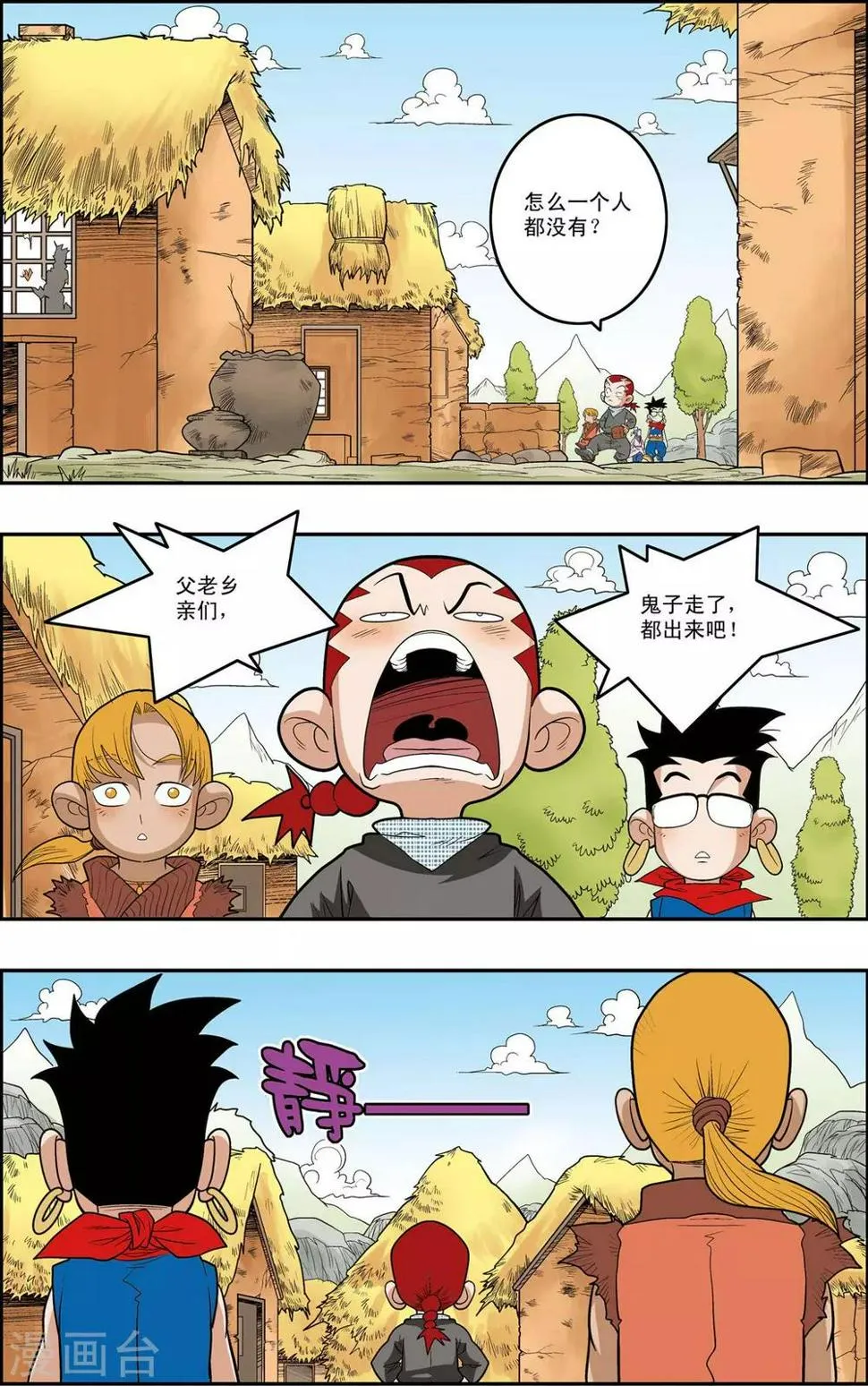 第150话 吴天的秘密 第18页