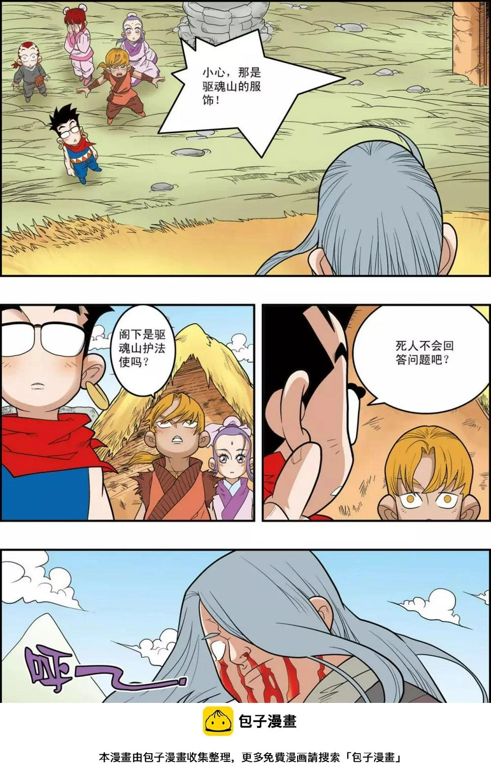 第150话 吴天的秘密 第20页