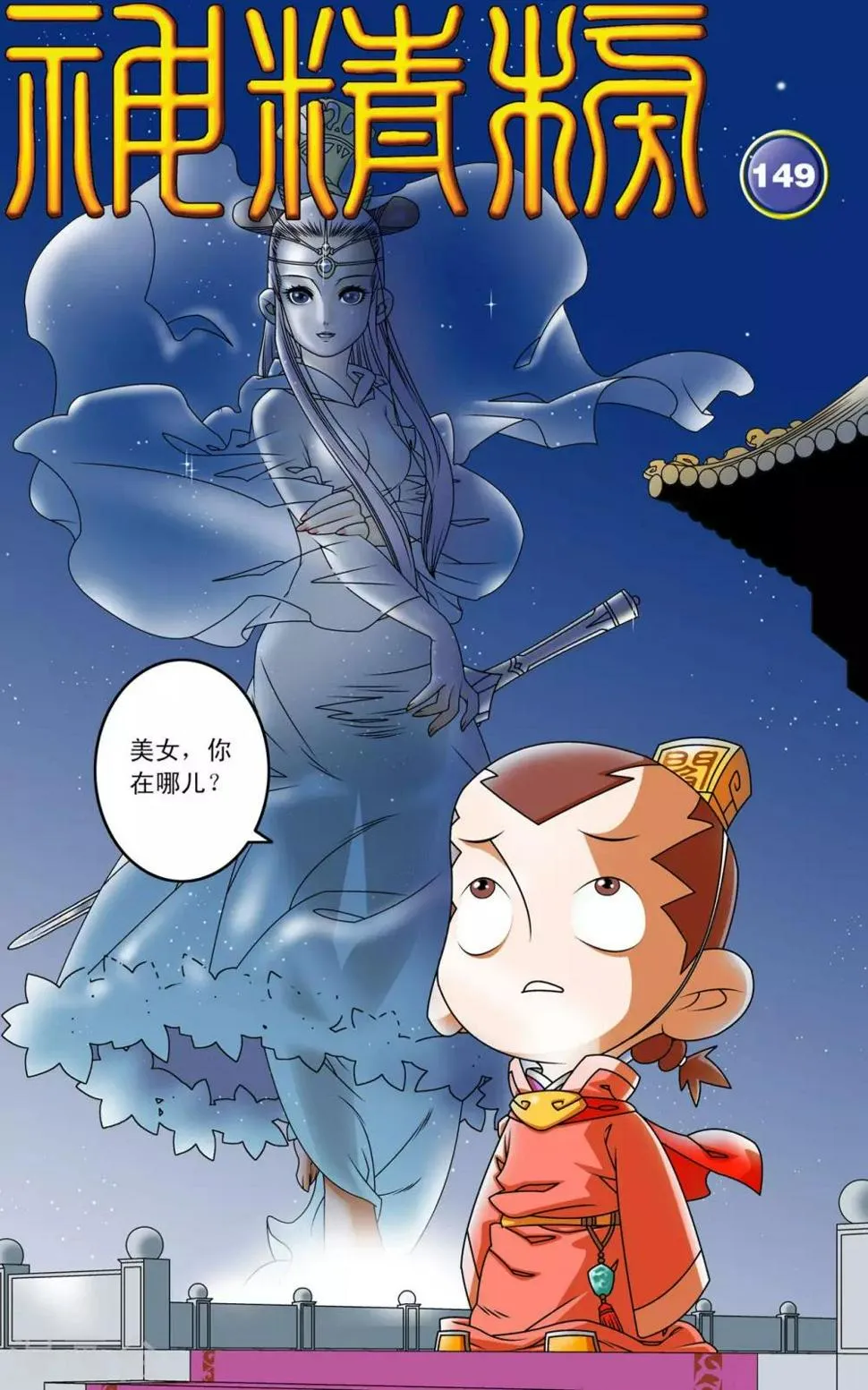 第149话 路见不平 第1页