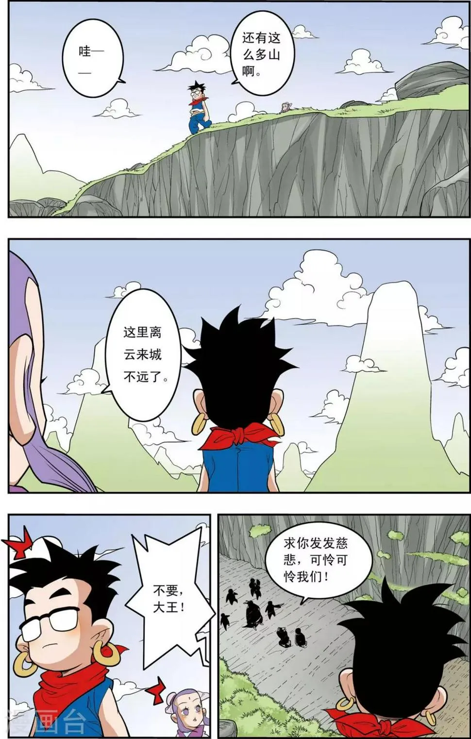 第149话 路见不平 第3页