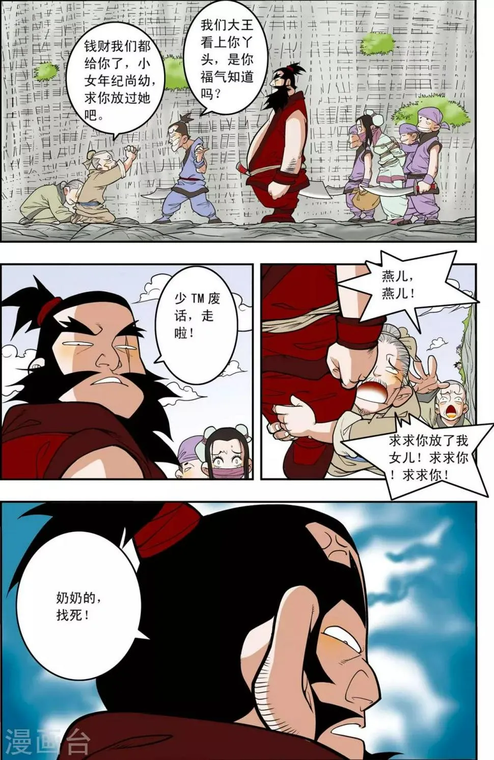 第149话 路见不平 第4页