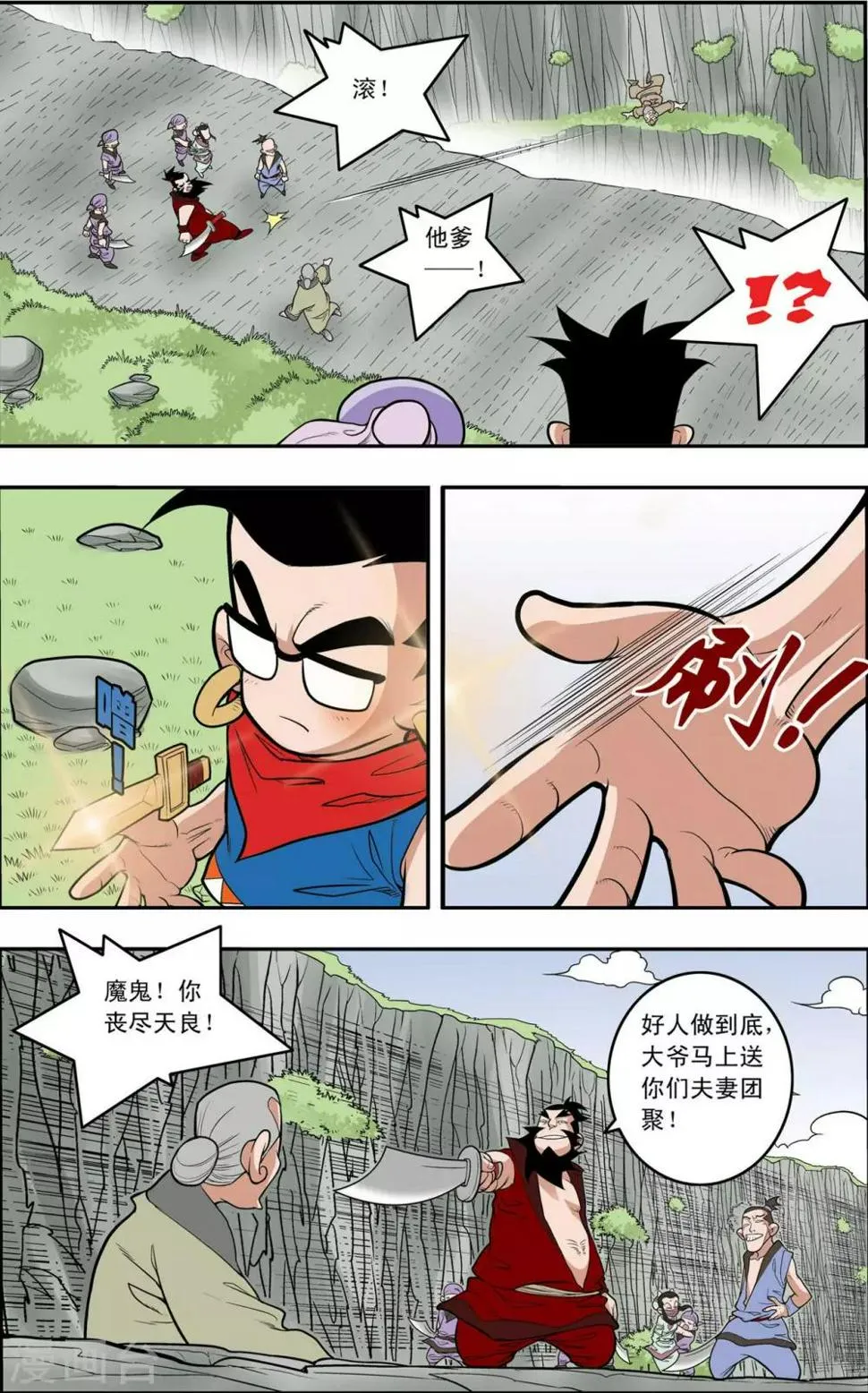 第149话 路见不平 第5页