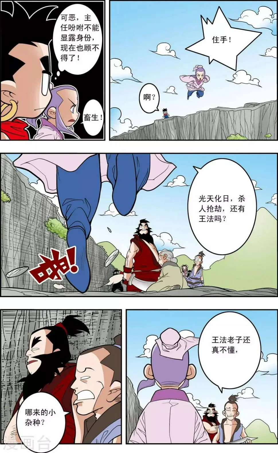 第149话 路见不平 第6页