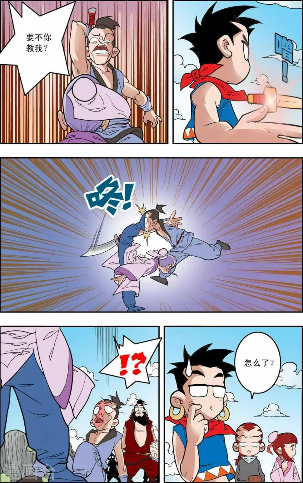 第149话 路见不平 第7页
