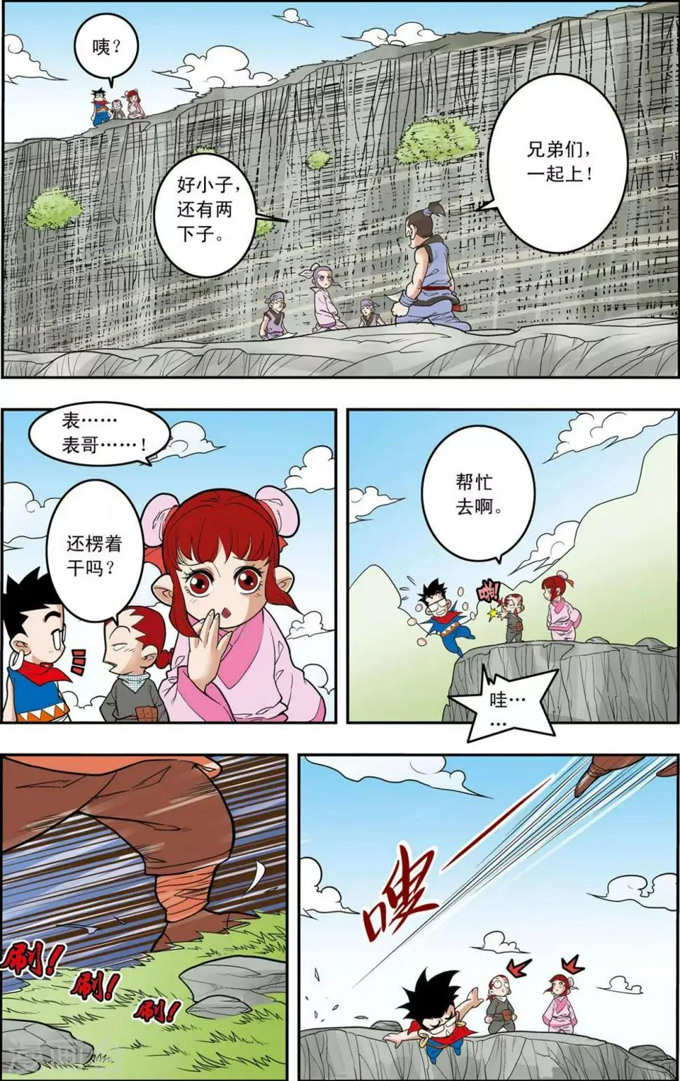 第149话 路见不平 第8页