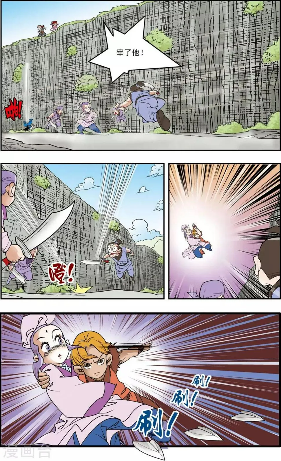 第149话 路见不平 第9页
