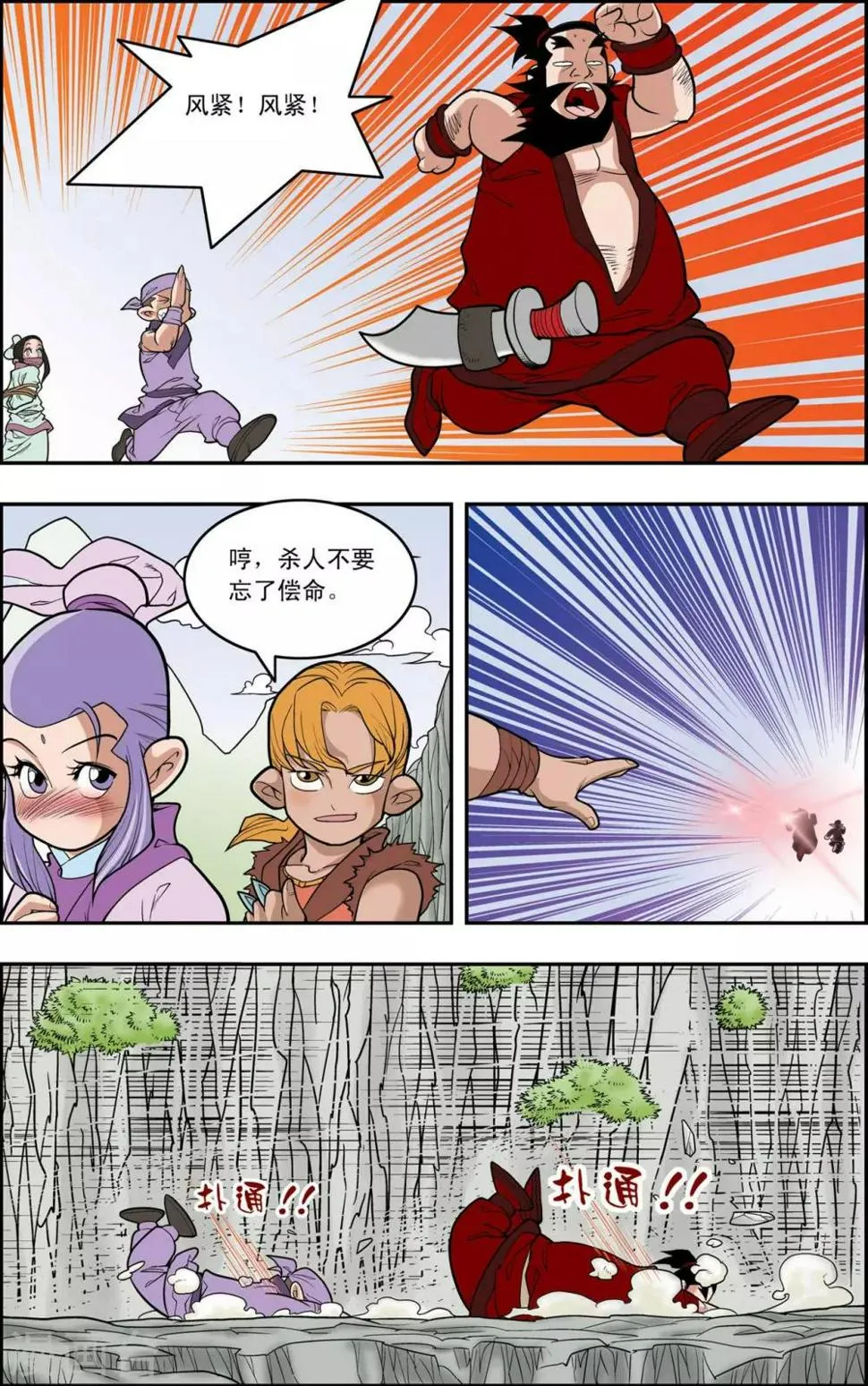 第149话 路见不平 第11页