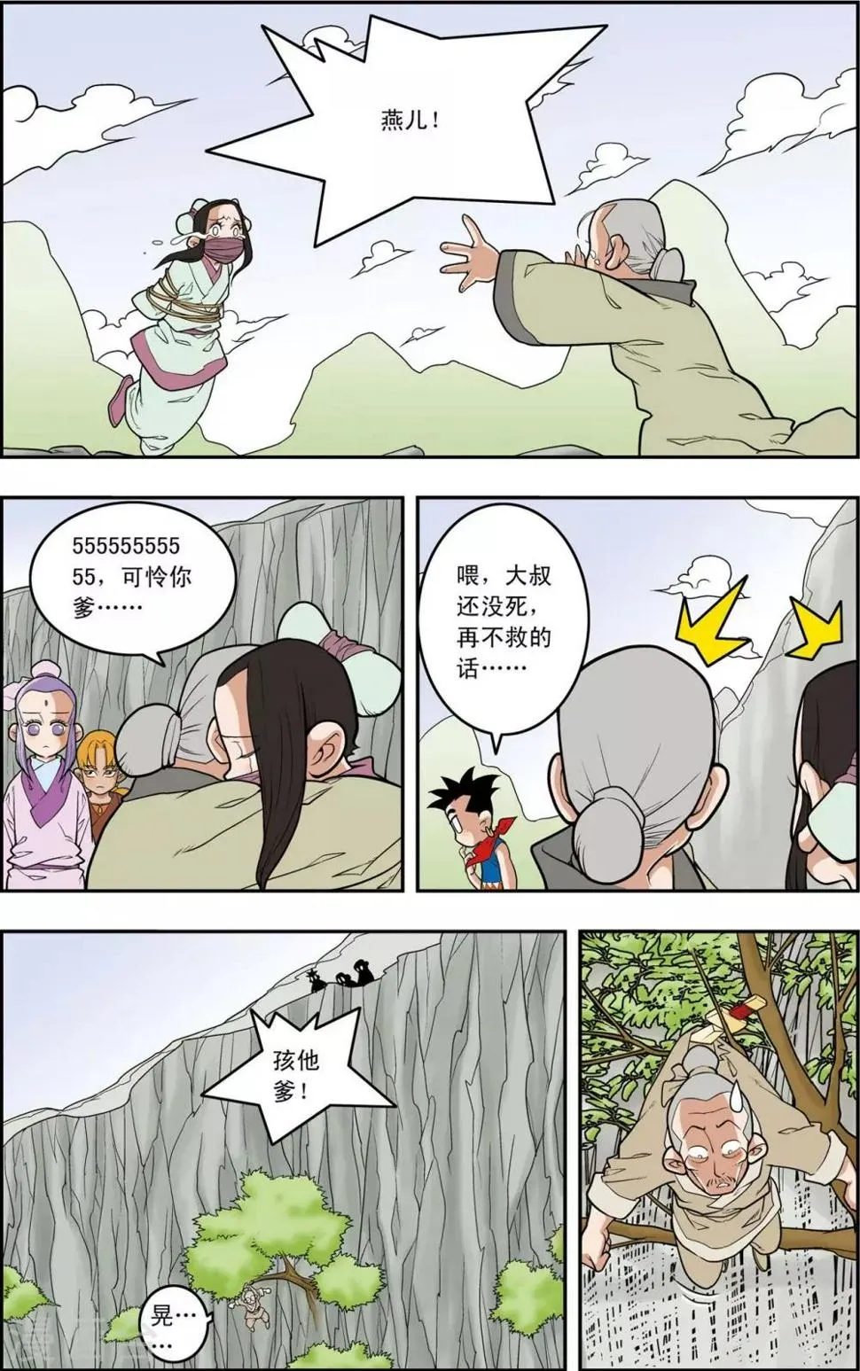 第149话 路见不平 第12页