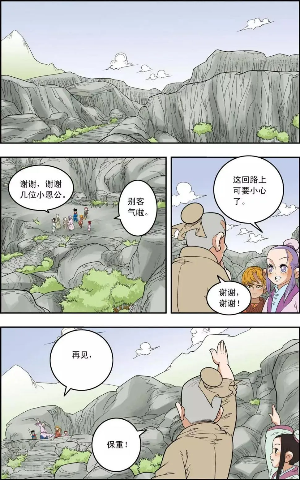 第149话 路见不平 第13页