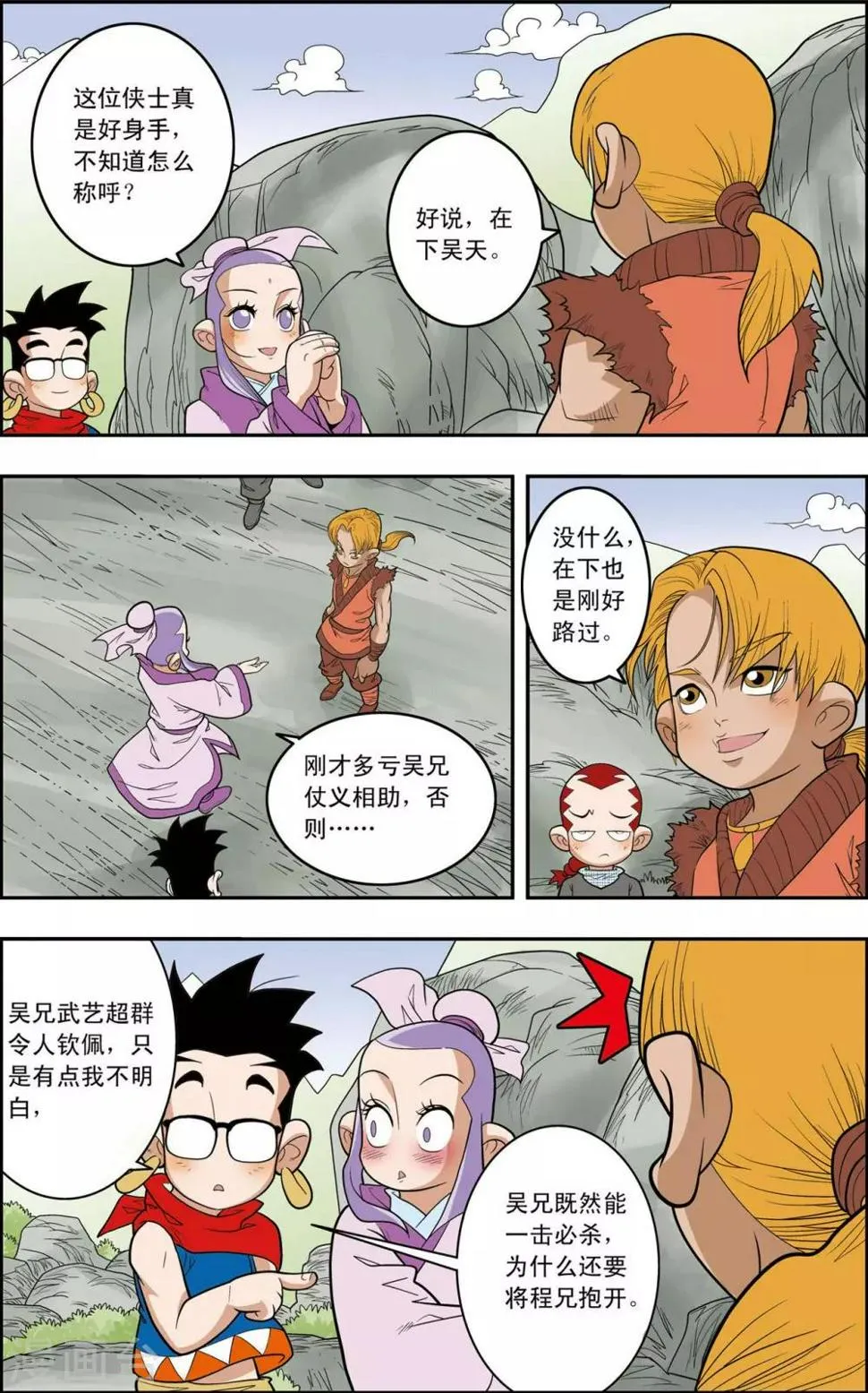 第149话 路见不平 第14页