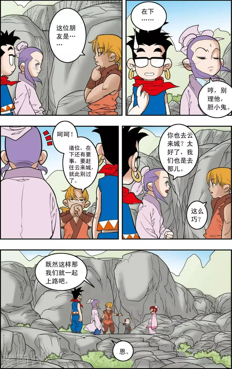 第149话 路见不平 第15页