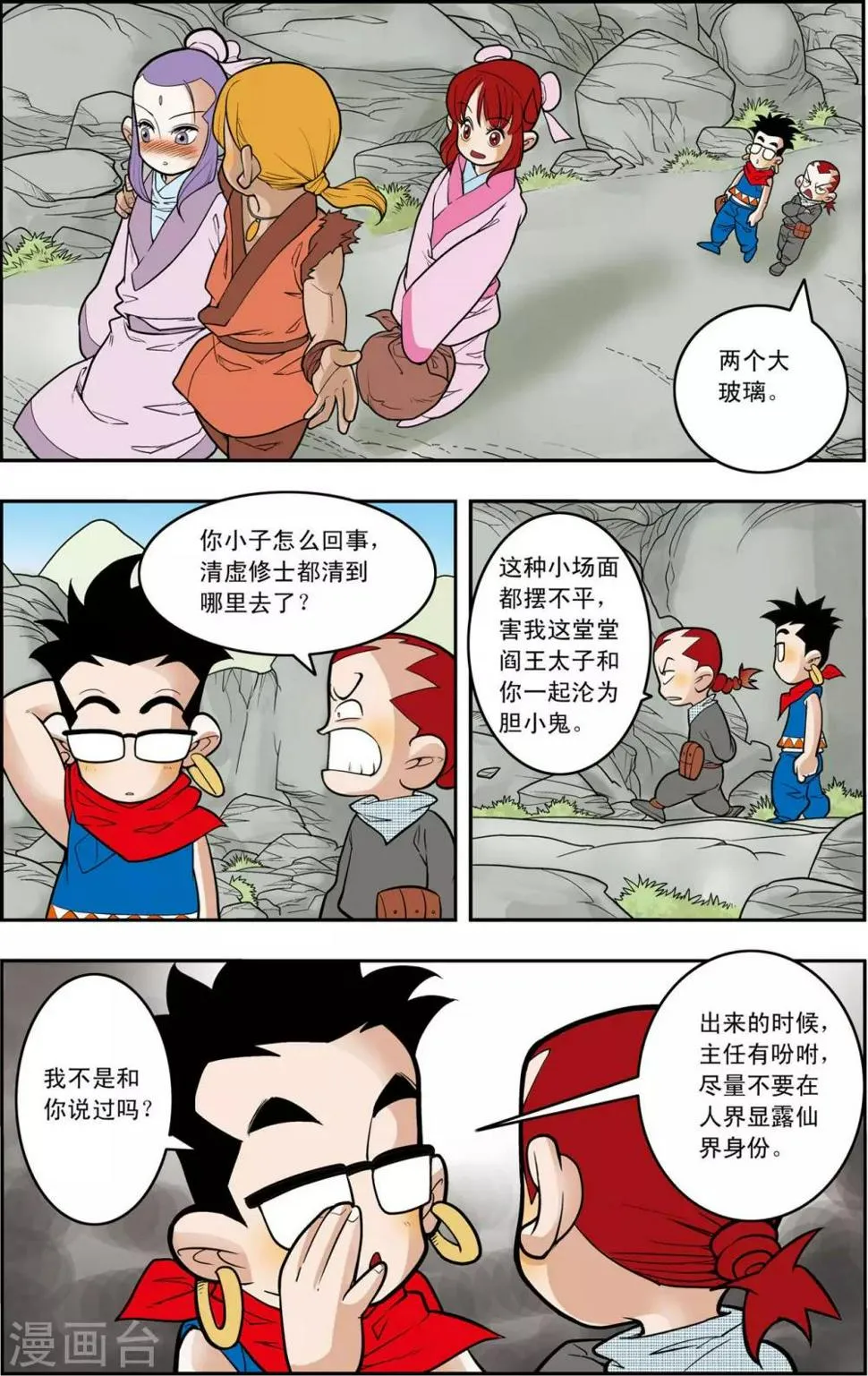 第149话 路见不平 第16页