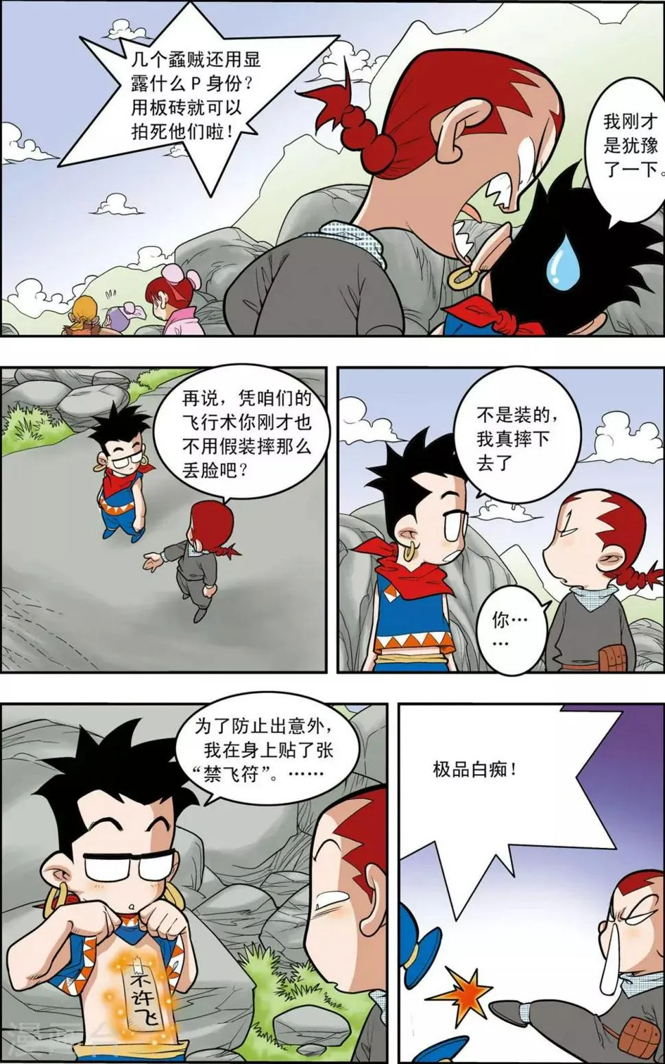 第149话 路见不平 第17页