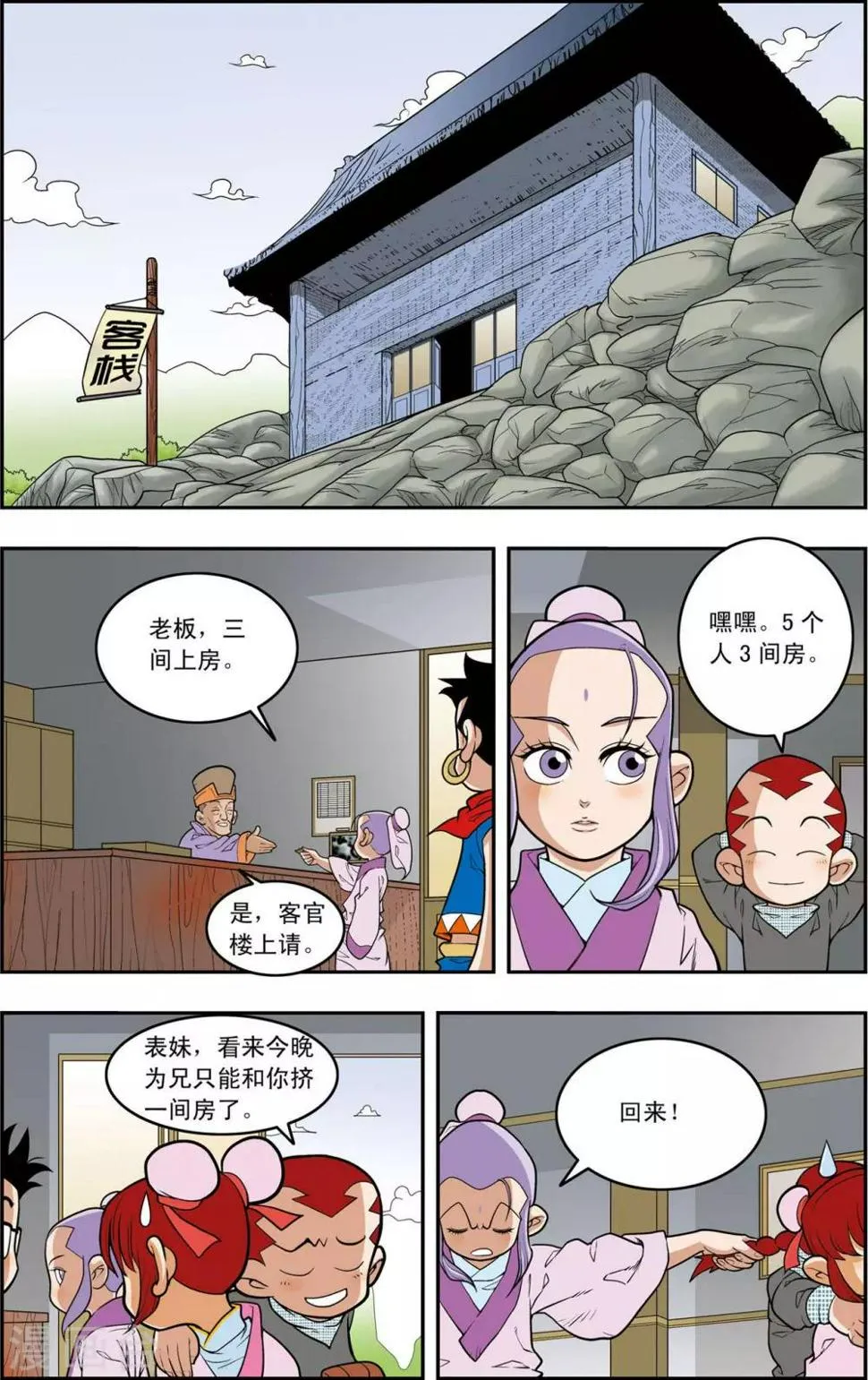 第149话 路见不平 第18页