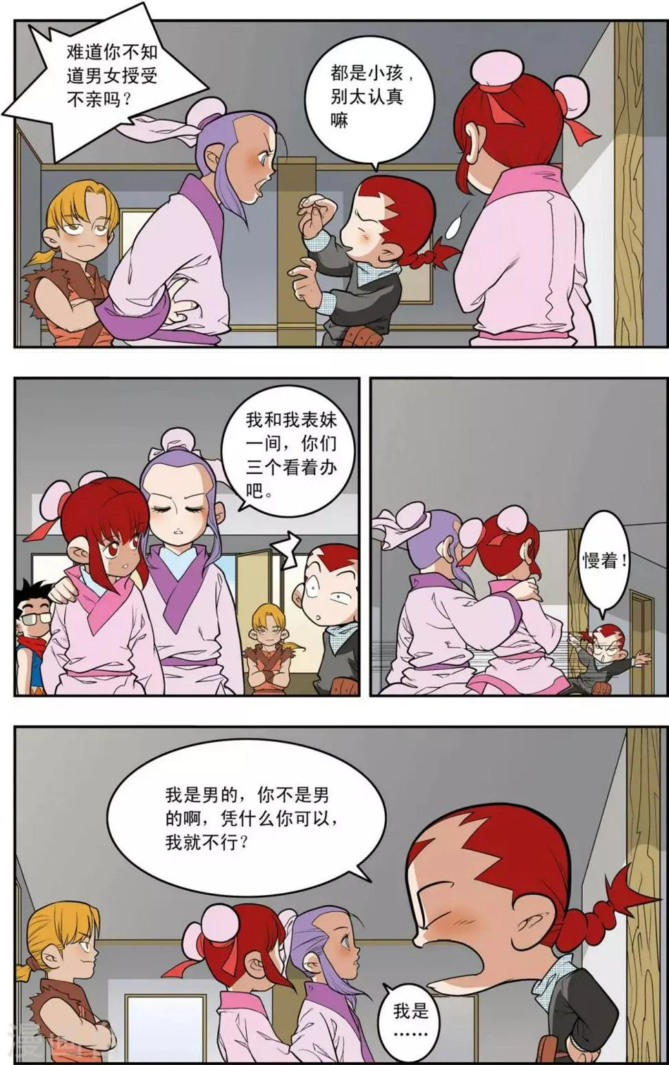 第149话 路见不平 第19页