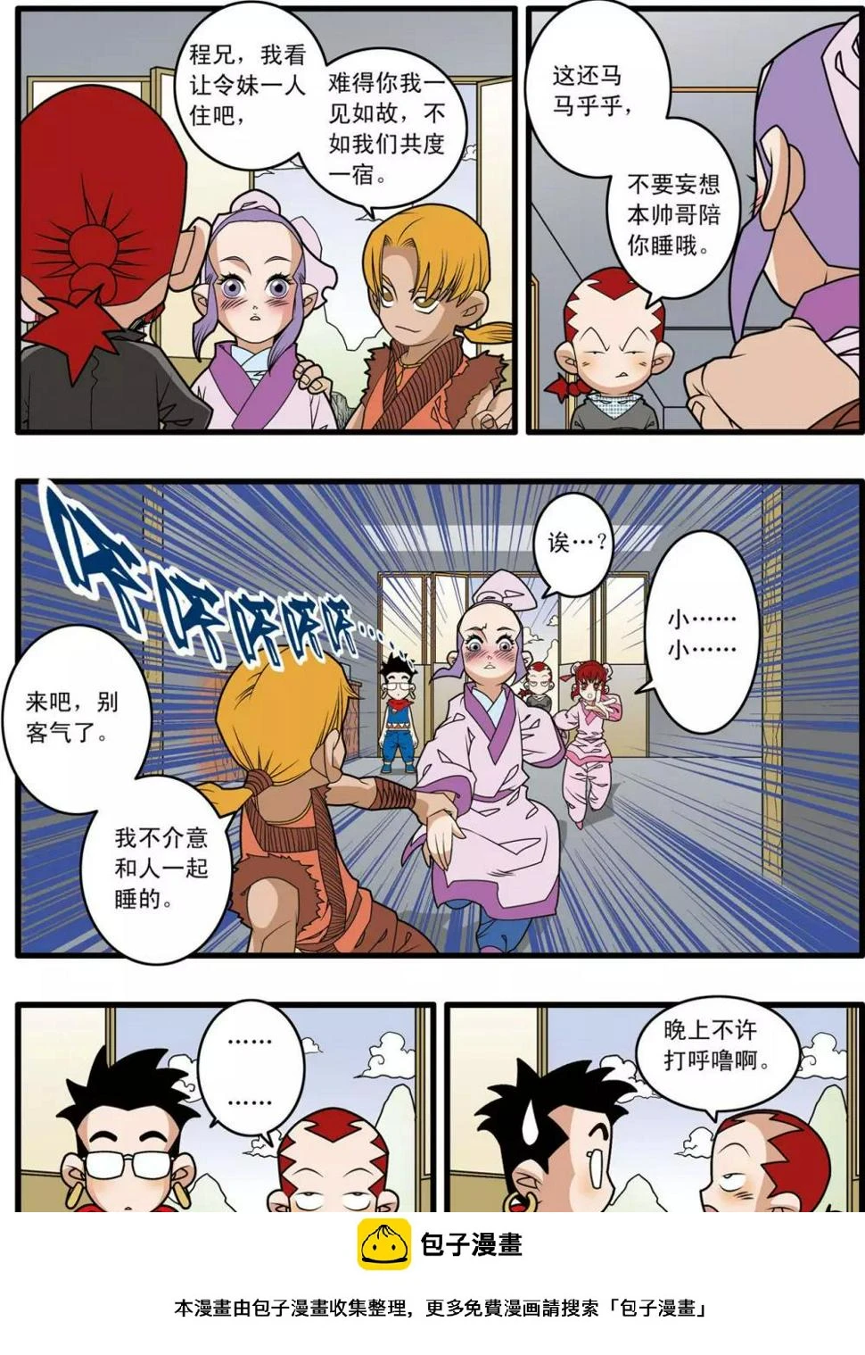 第149话 路见不平 第20页