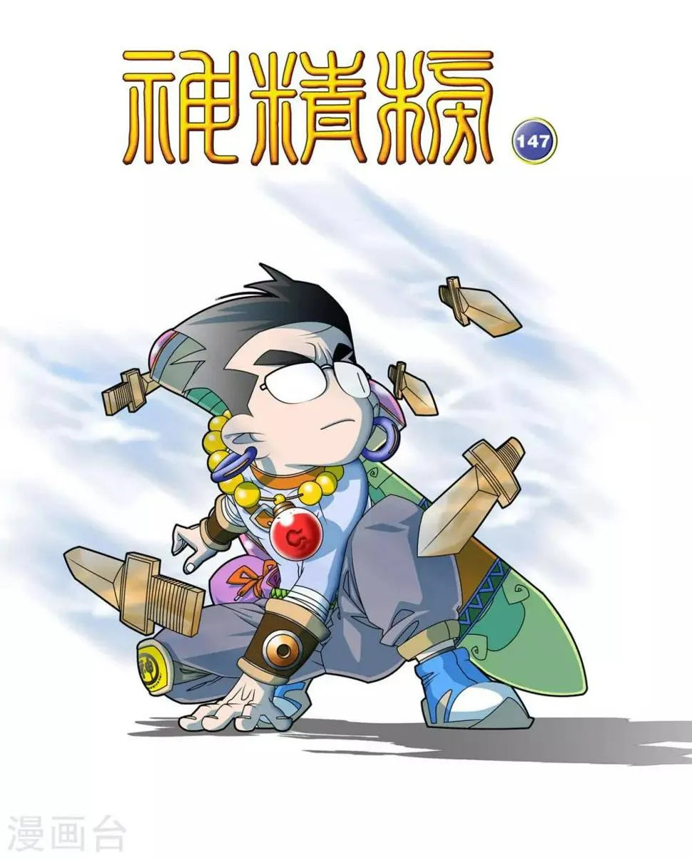 第147话 新的任务 第1页