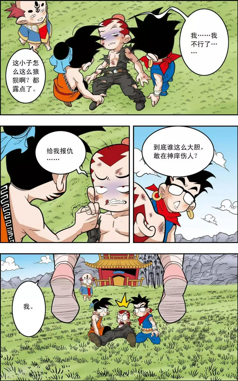 第147话 新的任务 第2页