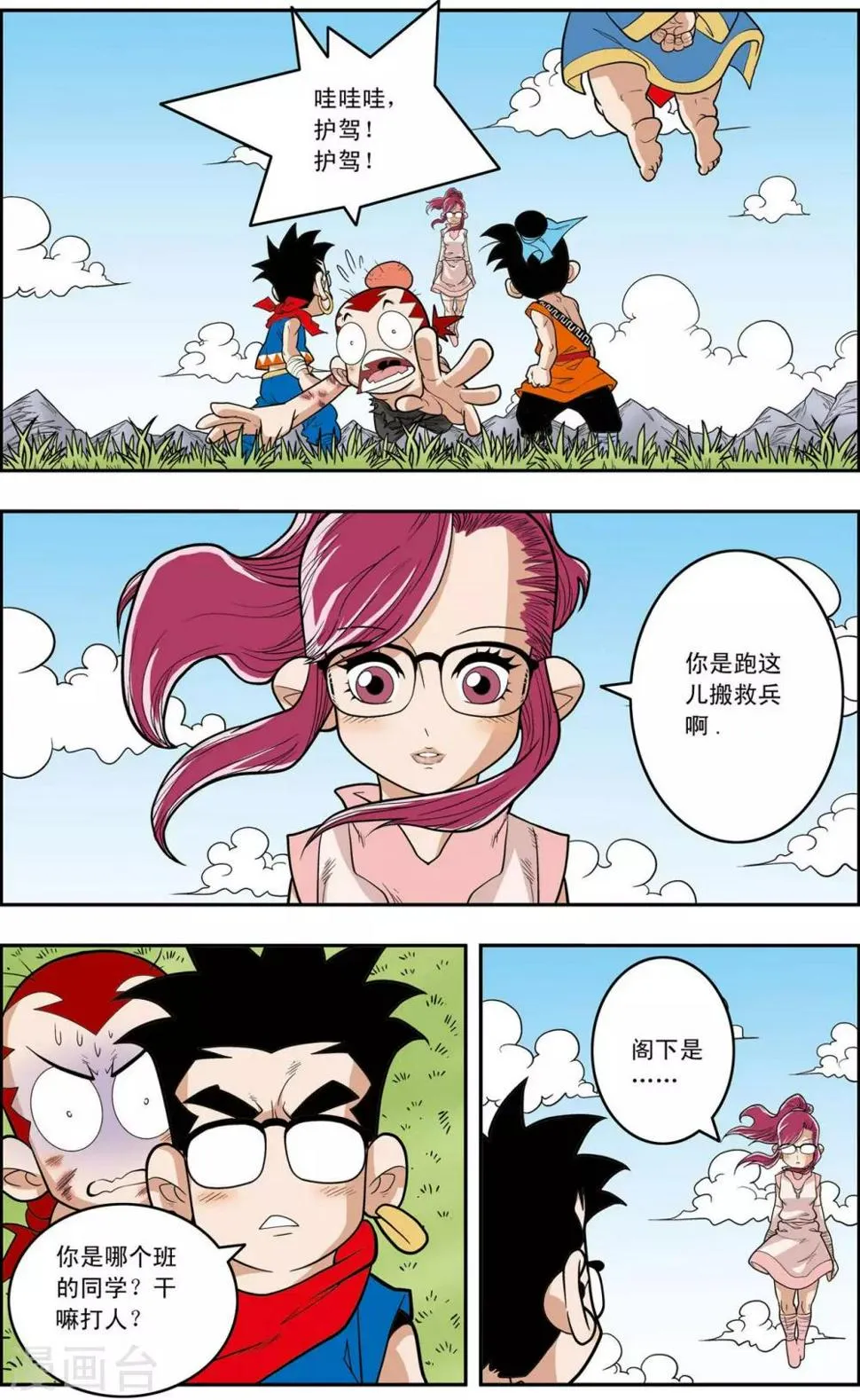 第147话 新的任务 第3页