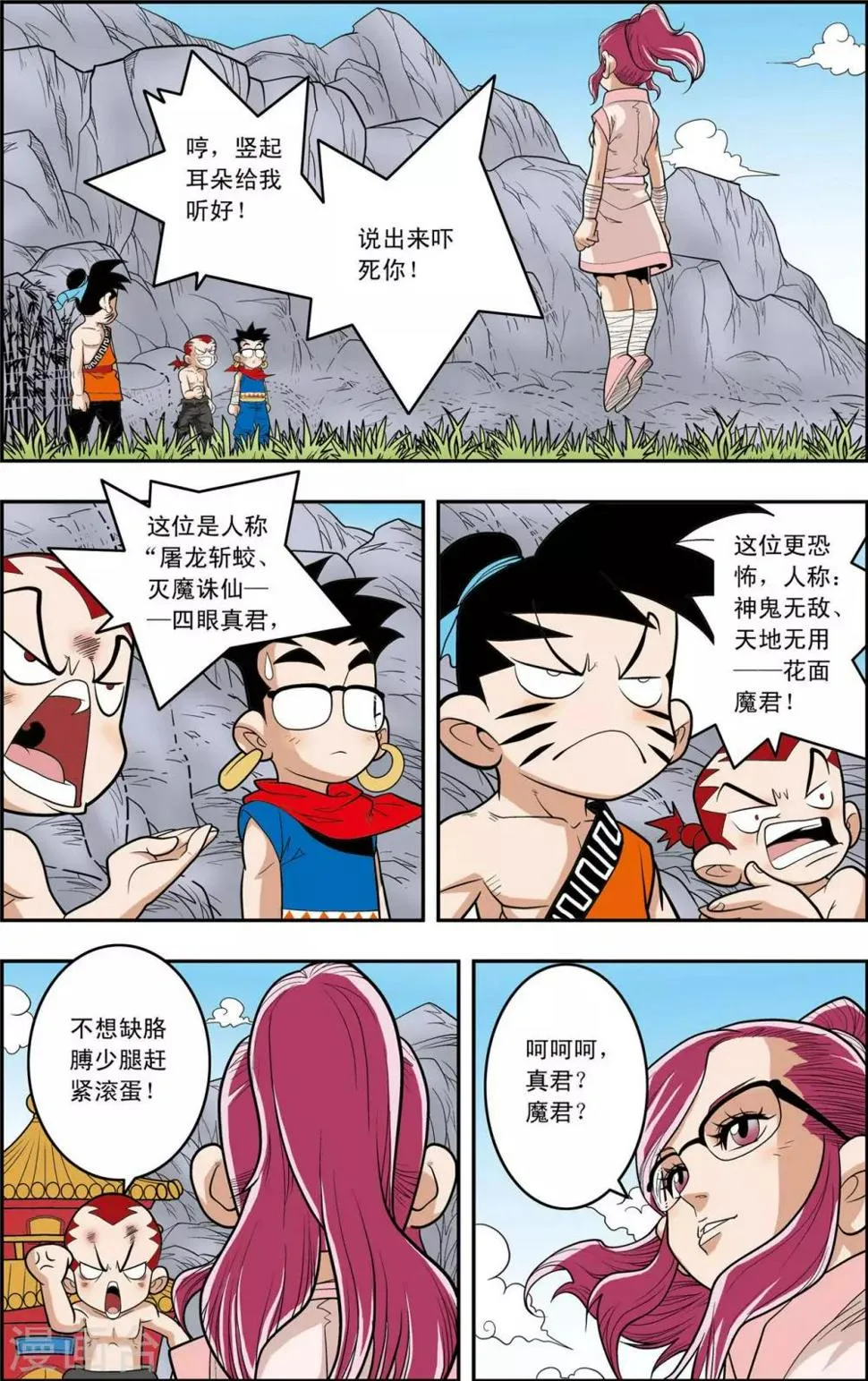 第147话 新的任务 第4页
