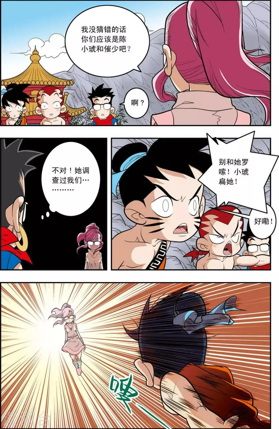 第147话 新的任务 第5页