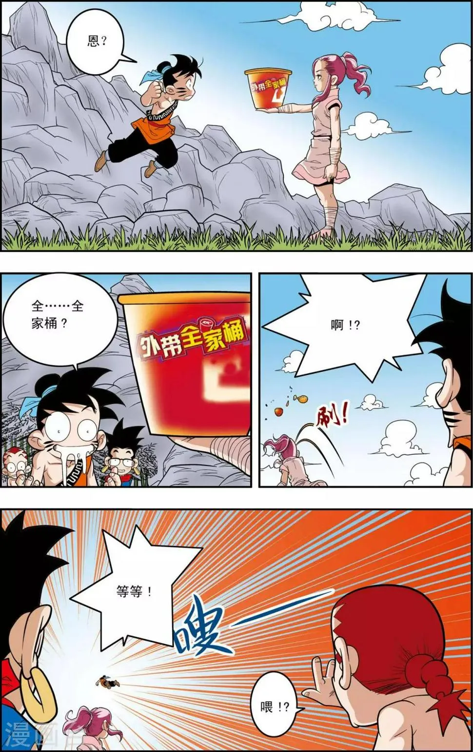 第147话 新的任务 第6页