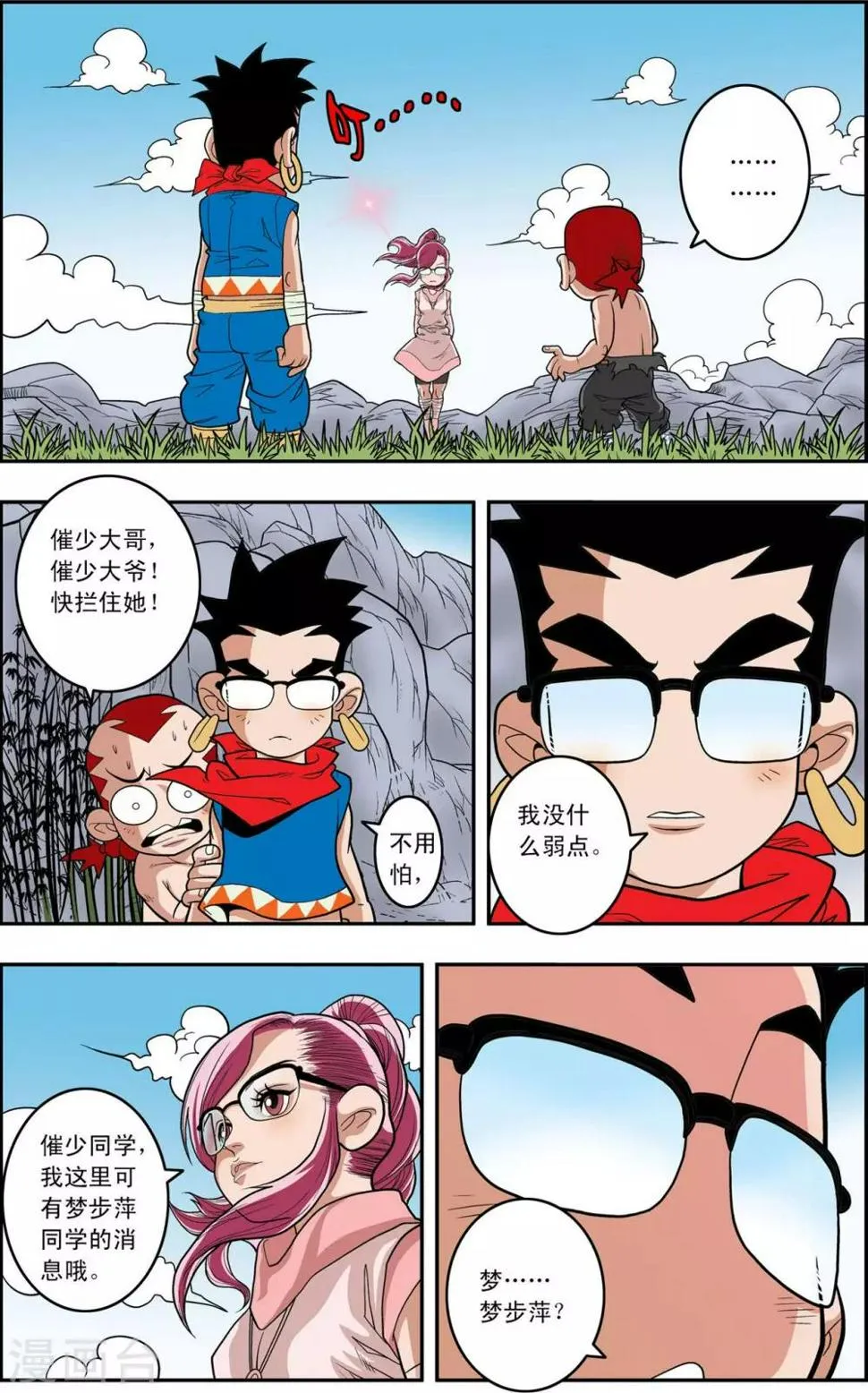 第147话 新的任务 第7页