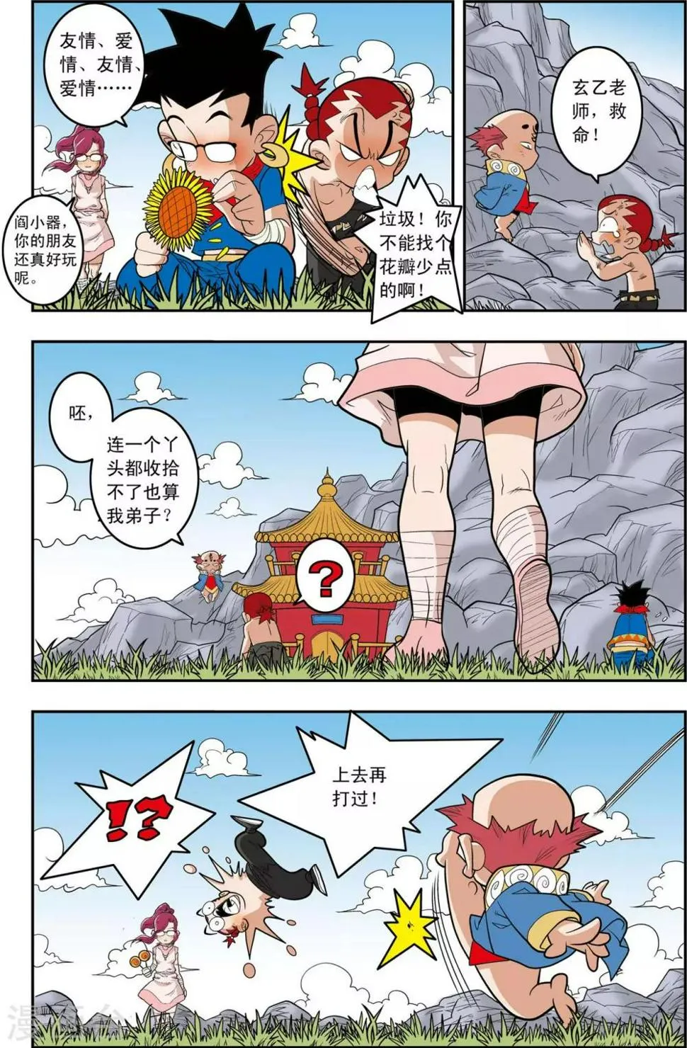 第147话 新的任务 第8页