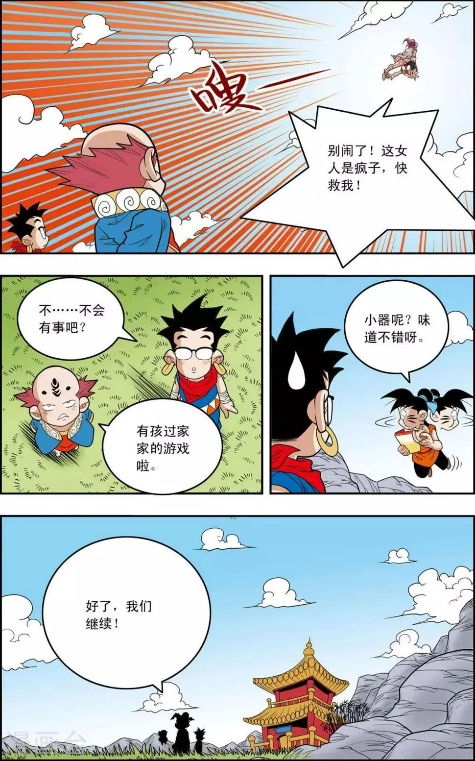 第147话 新的任务 第9页