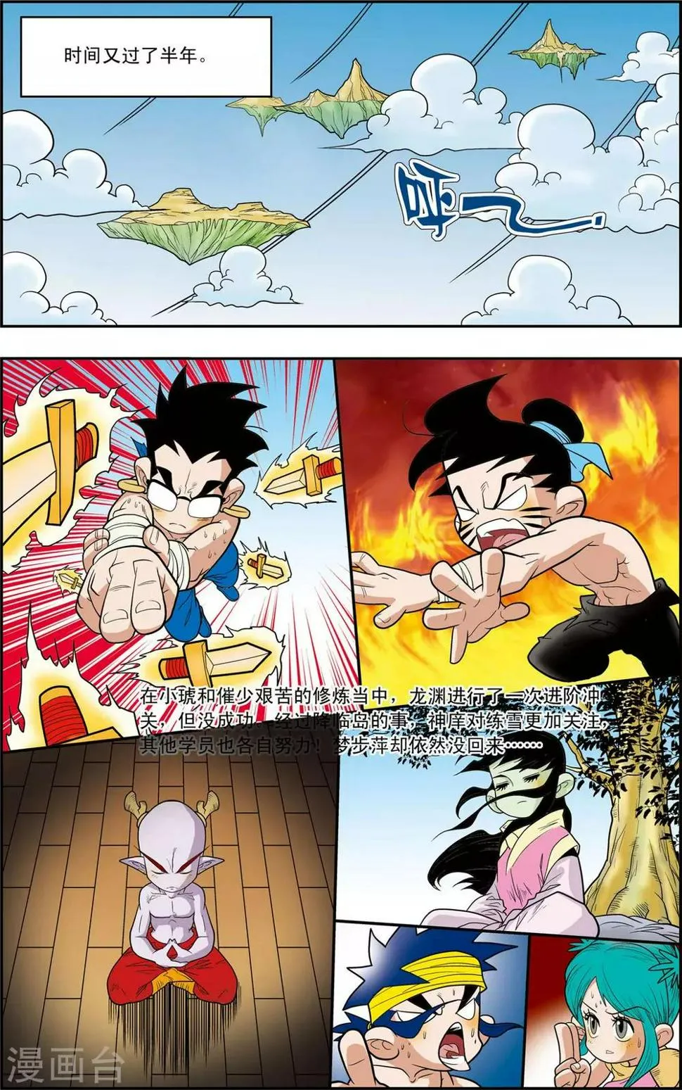 第147话 新的任务 第10页