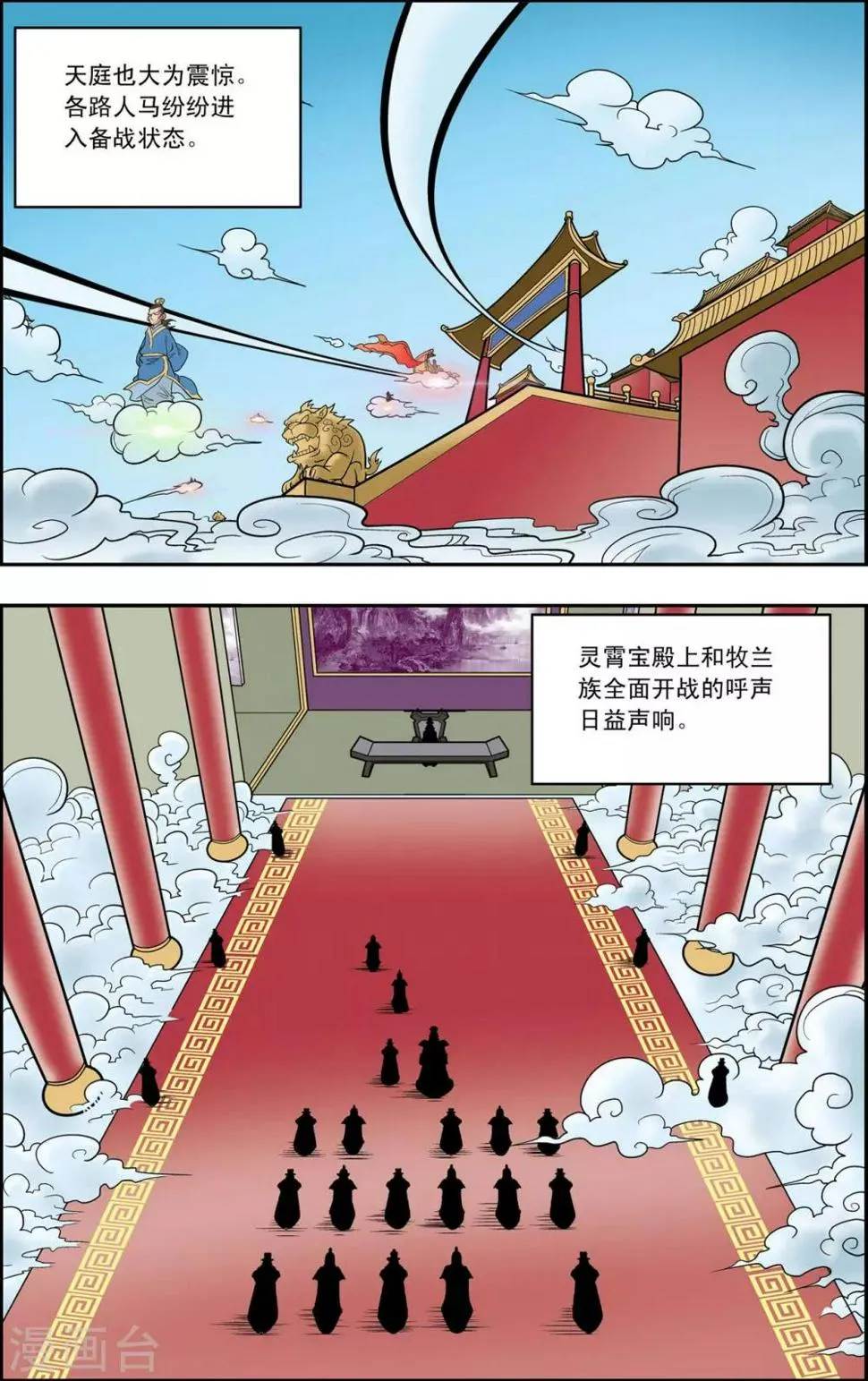 第147话 新的任务 第12页