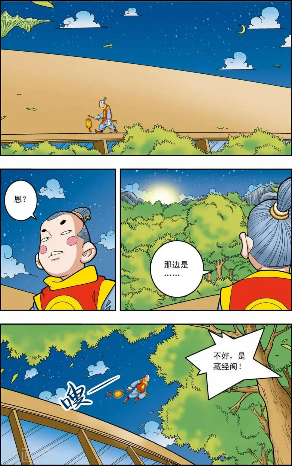 第147话 新的任务 第13页