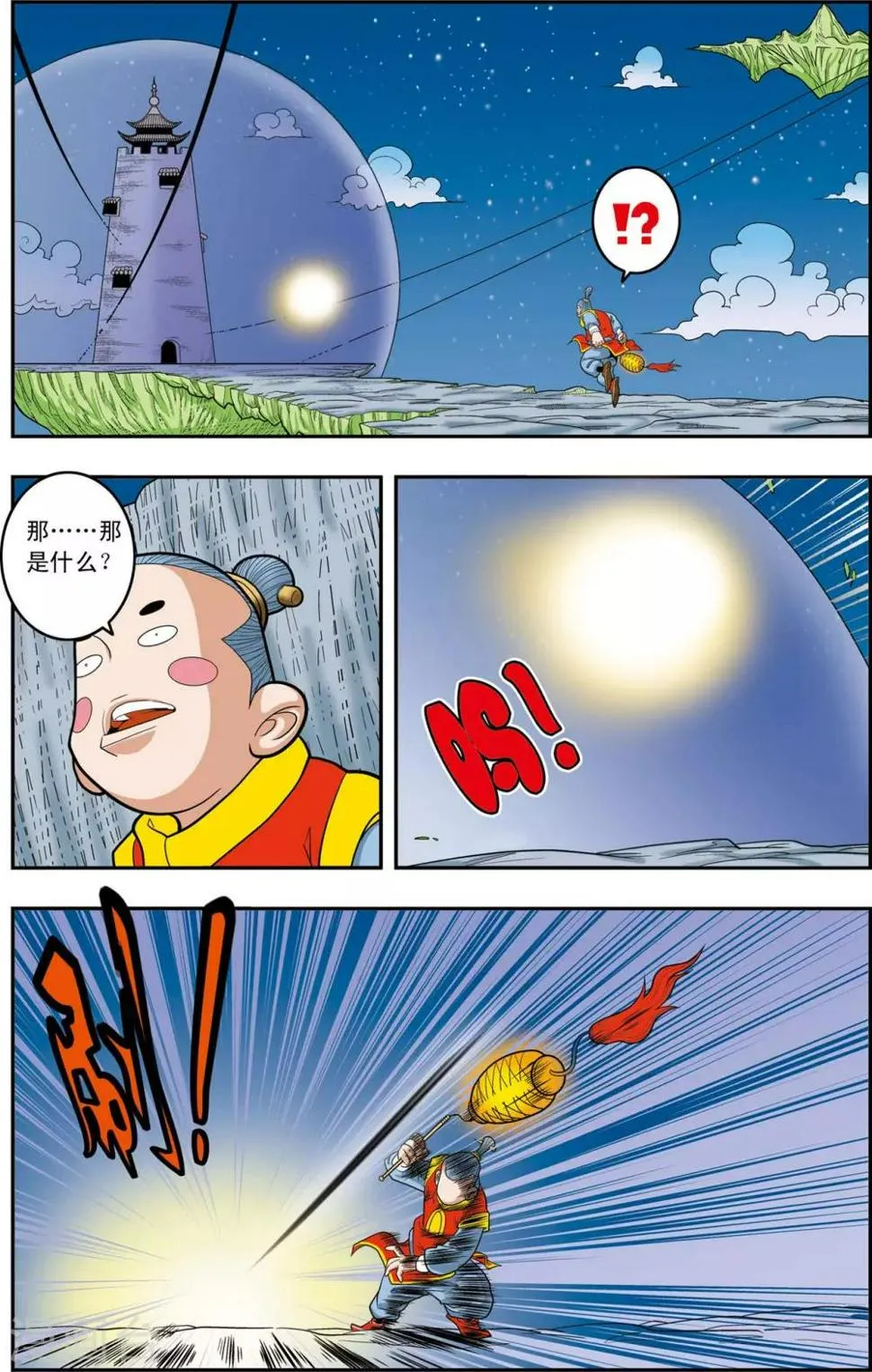 第147话 新的任务 第14页