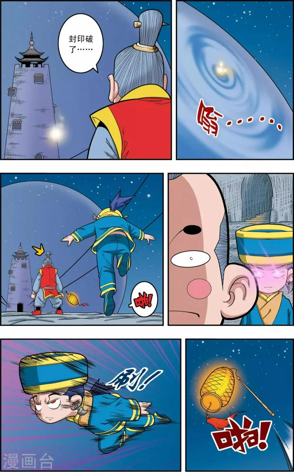 第147话 新的任务 第15页