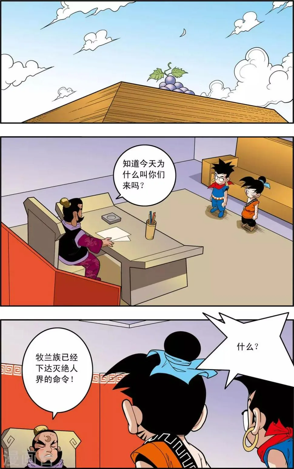 第147话 新的任务 第16页