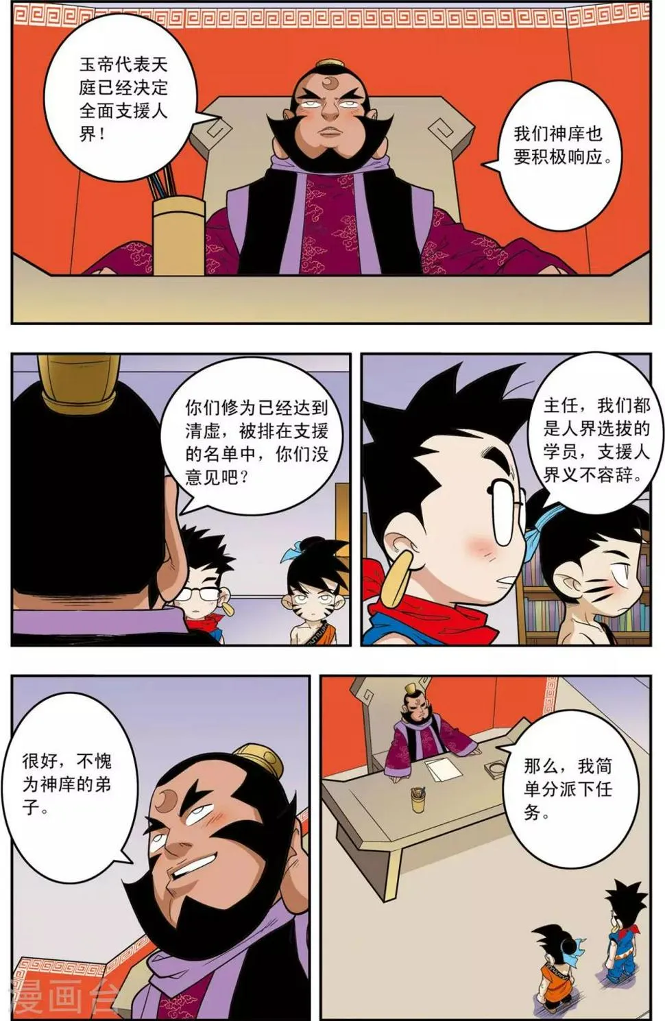 第147话 新的任务 第17页