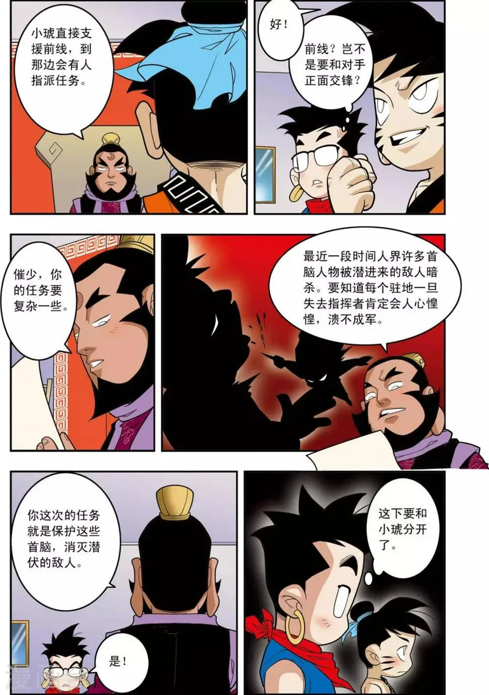 第147话 新的任务 第18页
