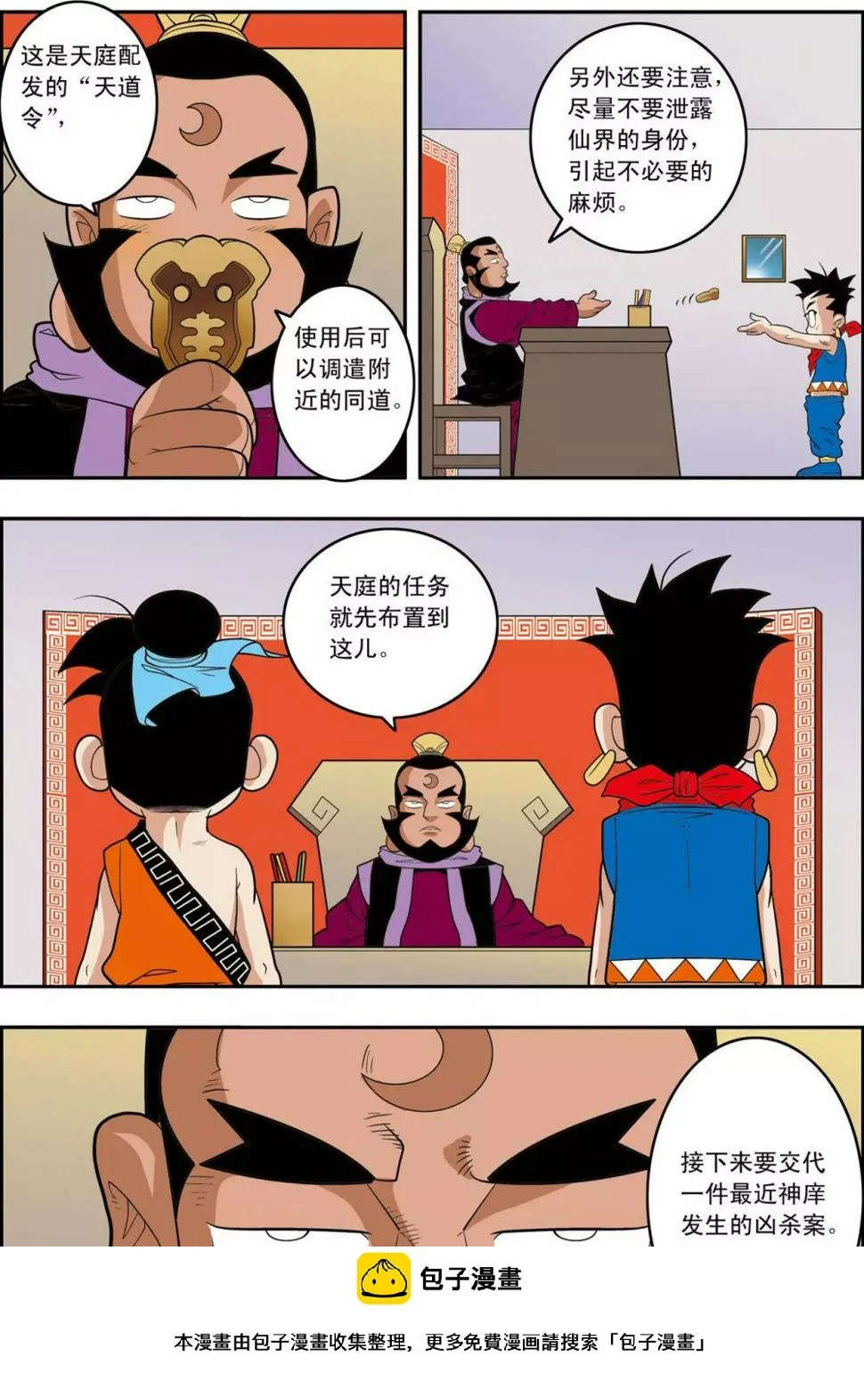 第147话 新的任务 第19页