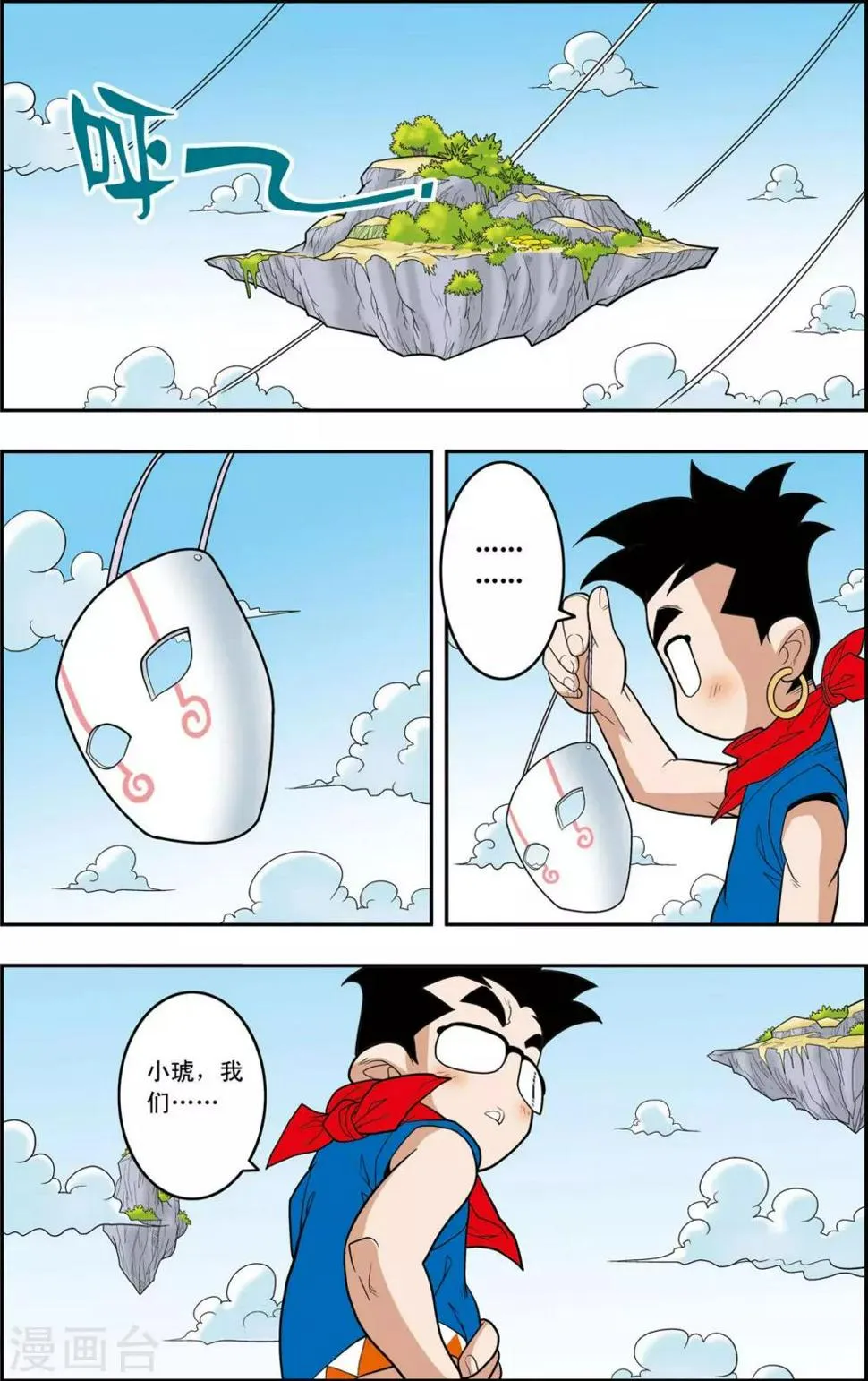 第148话 各奔前程 第2页