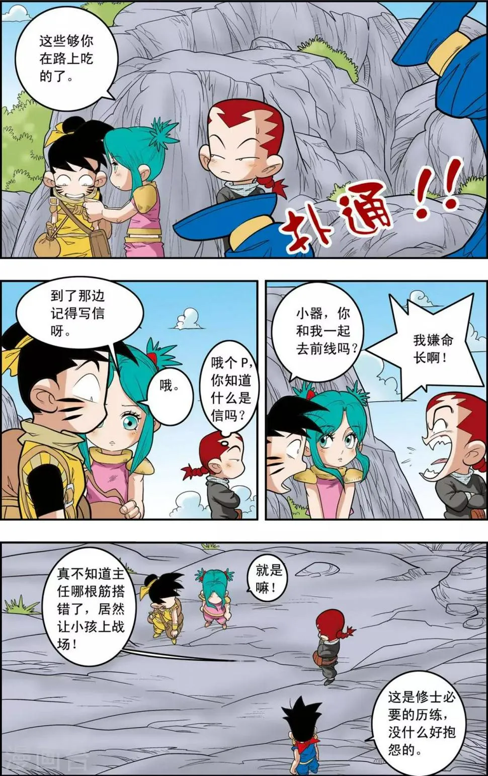 第148话 各奔前程 第3页