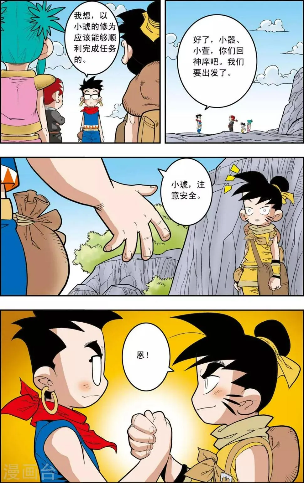 第148话 各奔前程 第4页