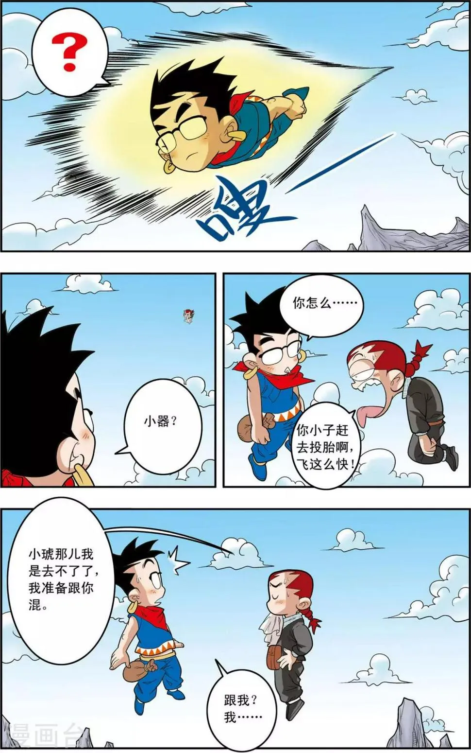 第148话 各奔前程 第6页